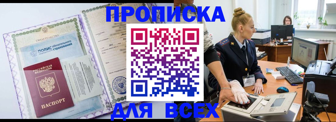 временная регистрация собственник в Омской области