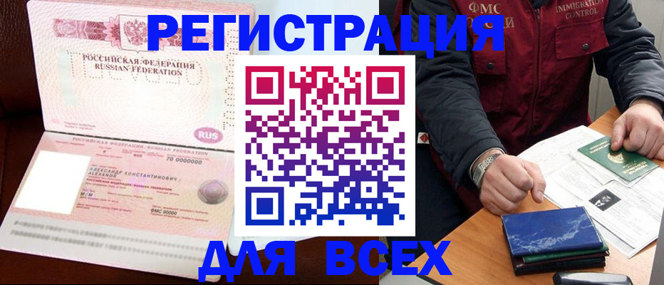 миграционный учет в Омской области